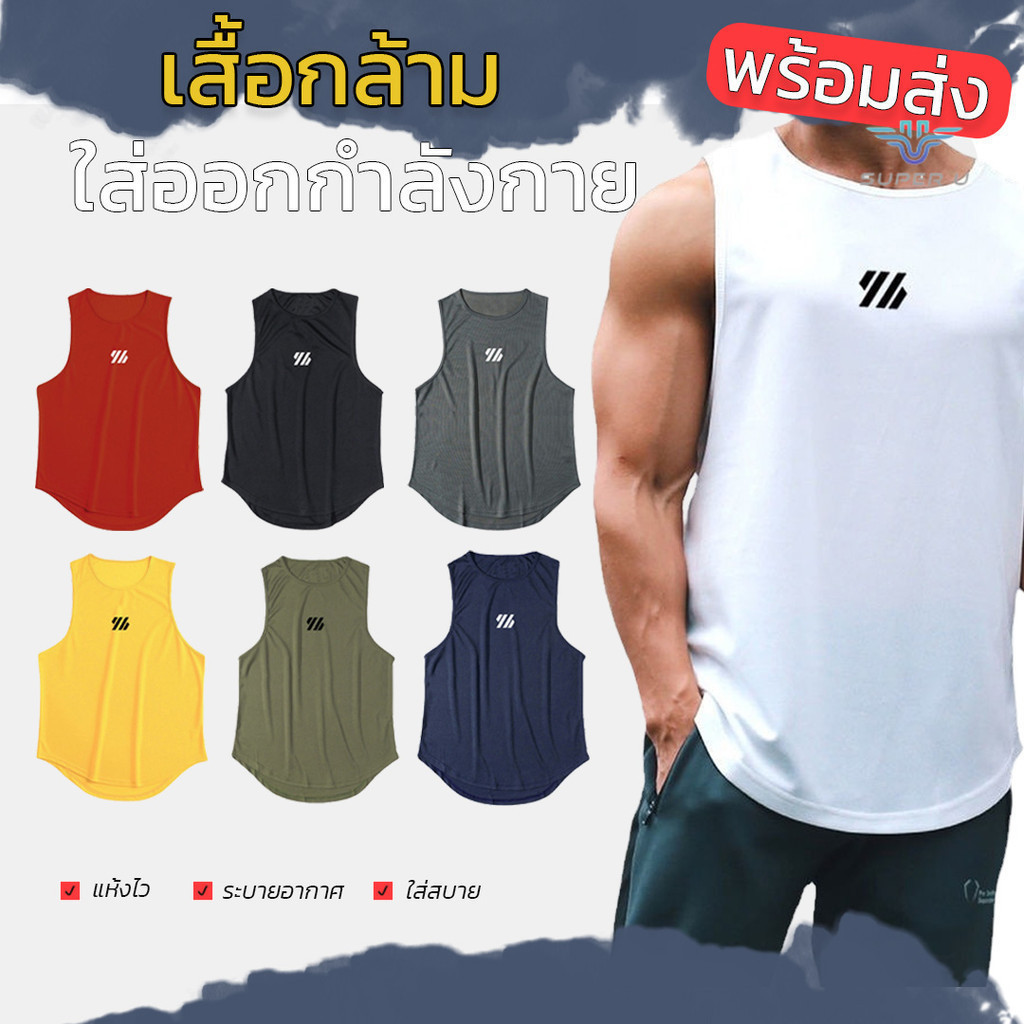 พร้อมส่ง Men's Tank Tops Quick dry เสื้อกล้ามใส่ออกกำลังกาย เสื้อวิ่ง ชุดฟิตเนส ระบายอากาศดี แห้งเร็ว  SIZE : M-3XL