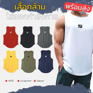 พร้อมส่ง Men's Tank Tops Quick dry เสื้อกล้ามใส่ออกกำลังกาย เสื้อวิ่ง ชุดฟิตเนส ระบายอากาศดี แห้งเร็ว SIZE : M-3XL