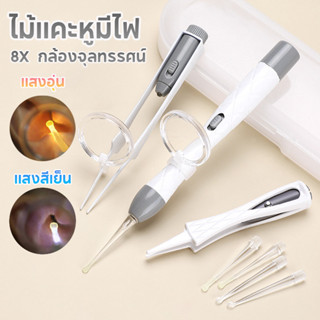 ไม้แคะหูมีไฟ แว่นขยายความละเอียดสูง ชุดช้อนแหนบ ทําความสะอาด…