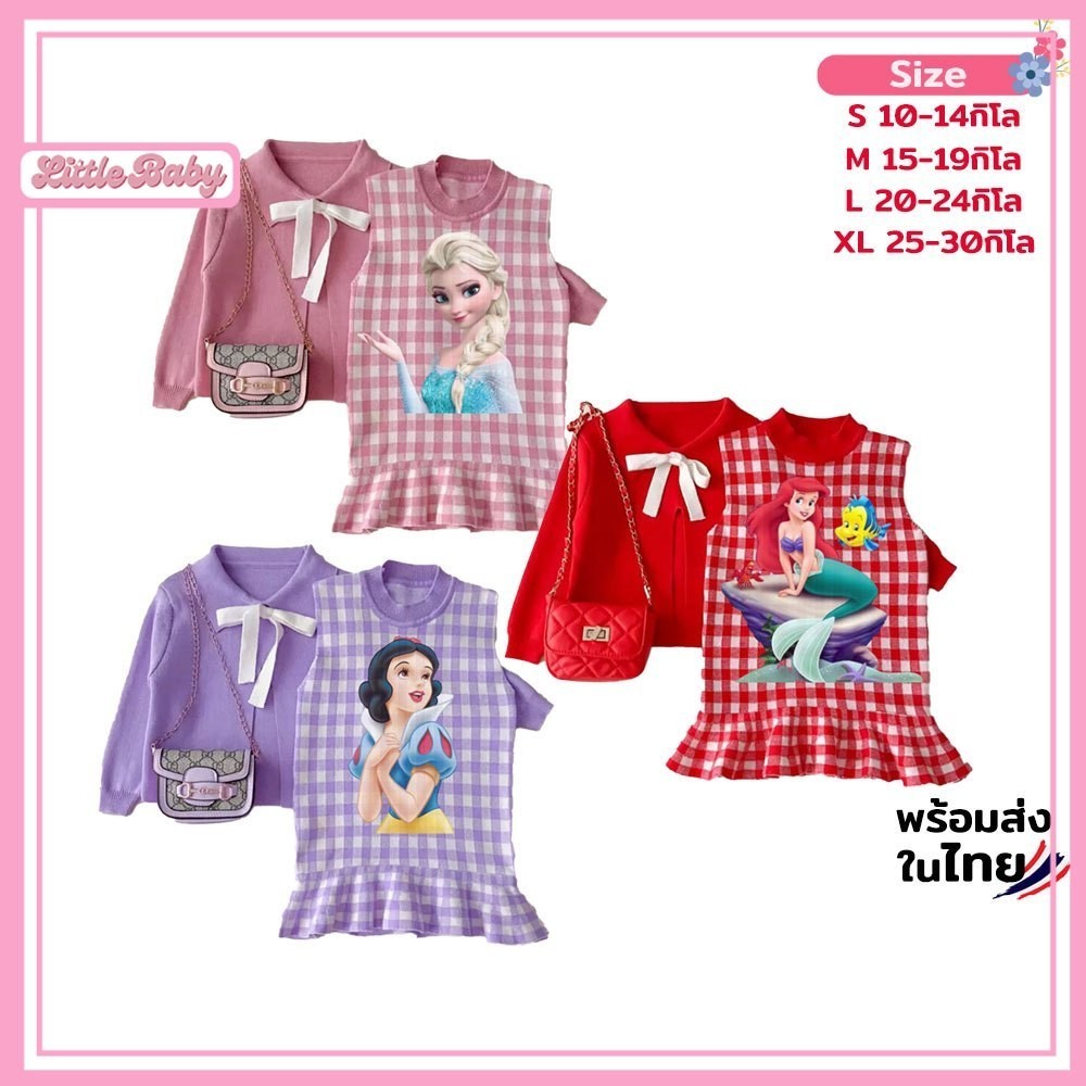 ชุดเด็กผู้หญิง เดรส+เสื้อคลุม ชุดลูกสาวคูลๆ สีชมพู,ม่วง,แดง น้ำหนัก10-30กิโล ไซส์S,M,L,XL รหัสNG