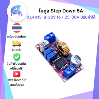 โมดูล Step Down 5A XL4015 DC-DC Buck Converter 8-32V to 1.25-30V ปรับค่าได้ SNP-00139