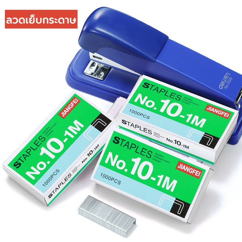 ลวดเย็บ MAX No.10-1M คุณภาพดี ใช้เย็บกระดาษ ขนาดเล็ก 1 กล่องเล็ก