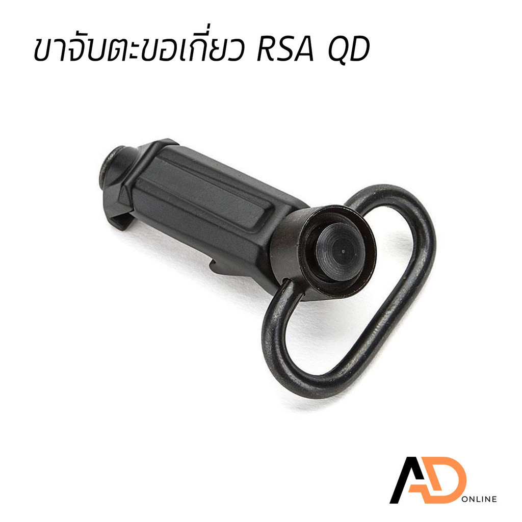ขาจับ RSA QD ขาจับตะขอเกี่ยวปลดเร็ว Magpul RSAQD