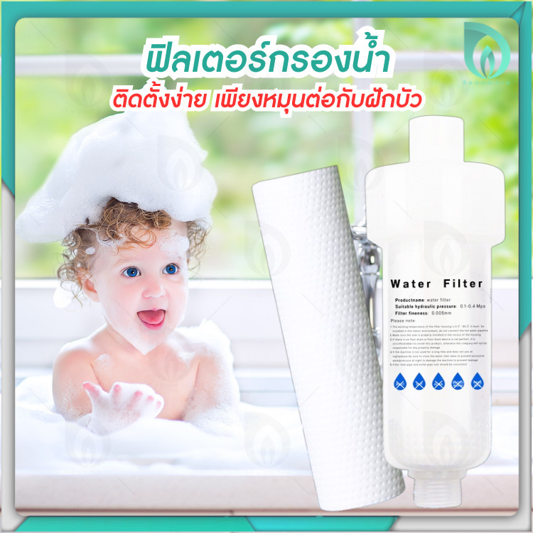 BEAUMORE ฟิลเตอร์กรองน้ำ ติดตั้งง่าย ถอดเปลี่ยนไส้กรองได้ กรอง กลิ่นคลอรีน สิ่งเจือปนจากน้ำ ไส้กรองPP 5 ไมครอน
