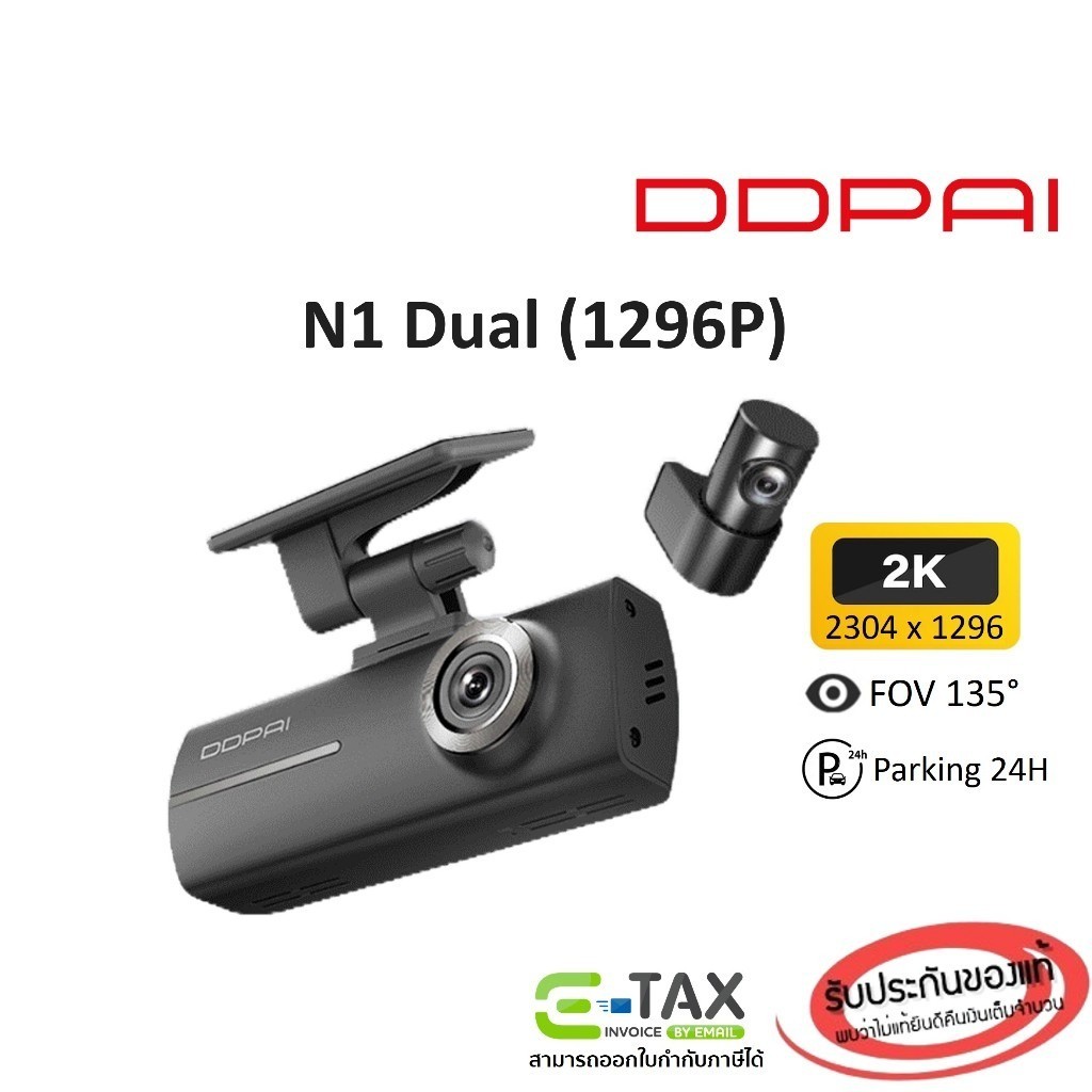 DDPAI N1 Dual Dash Cam กล้องติดรถยนต์หน้า + หลัง (1296P + 1080P, มุมมอง 135°, F1.8) รับประกันศูนย์ไทย 1 ปี
