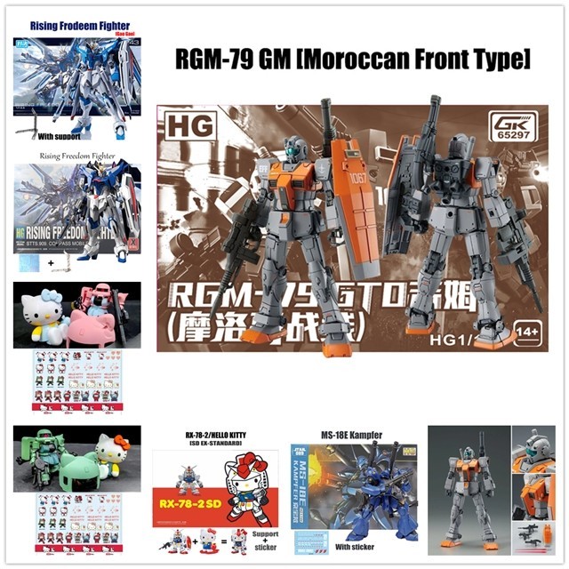 Force Impulse Eagle รุ่น Gundam HG Rising Freedom STTS-909 Fighter Gundam Kampfer RGM-79 GM โมร็อกโก