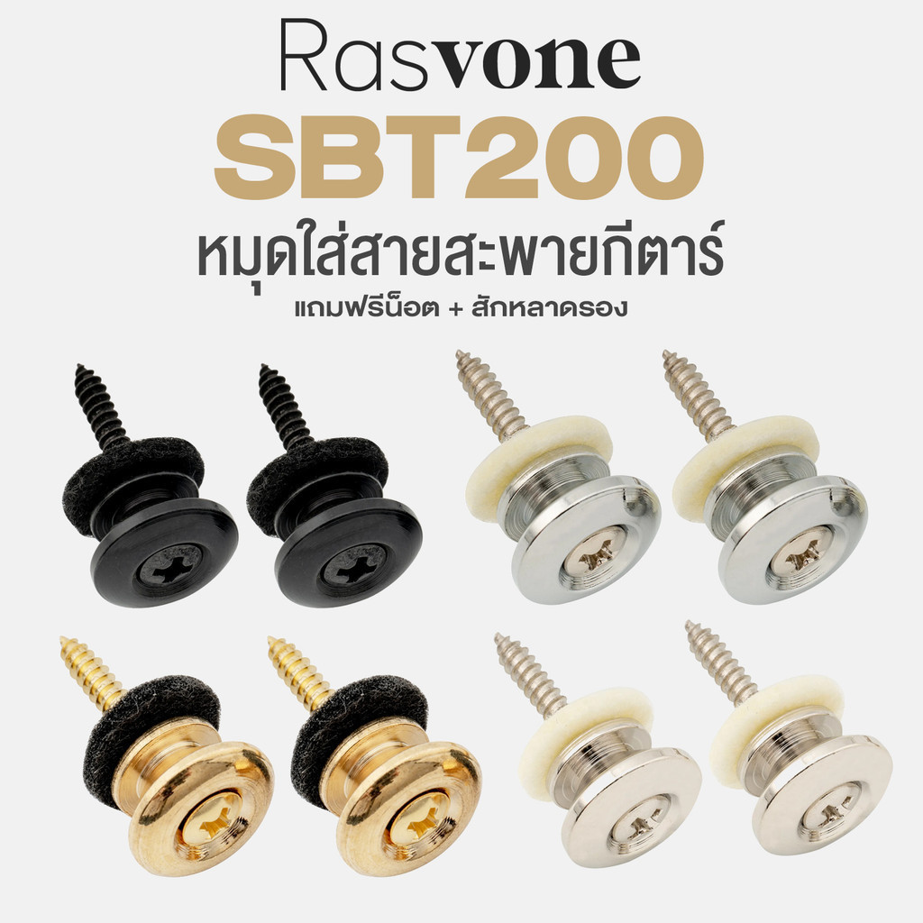 Rasvone SBT200 Guitar Strap Button หมุดสายสะพาย หมุดใส่สายสะพาย วัสดุโลหะ จำนวน 2 ชุด + แถมฟรีน็อต & สักหลาดรอง