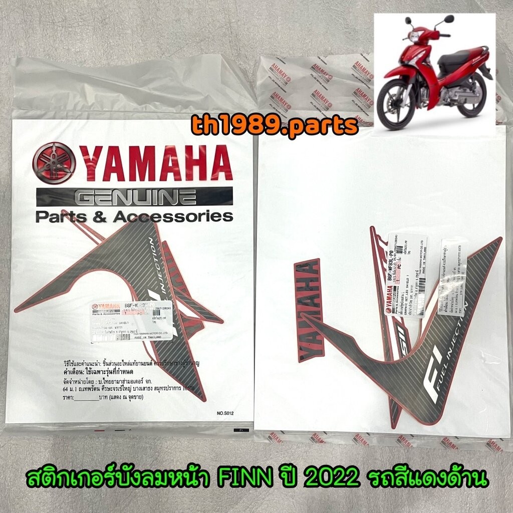 B6F-WF83L-P0 + B6F-WF83N-P0 สติ๊กเกอร์บังลมหน้า FINN ปี2022 รถสีแดงด้าน อะไหล่แท้ YAMAHA