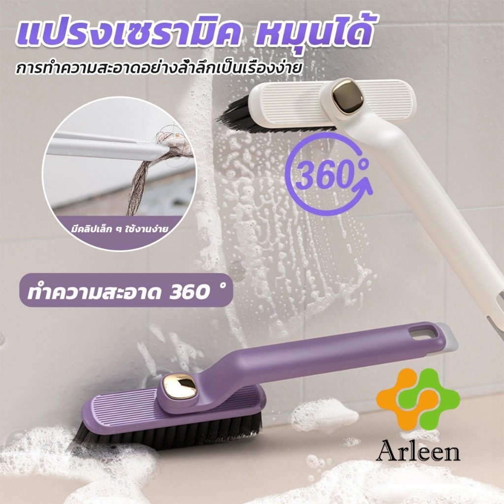 Arleen อเนกประสงค์ แปรงขนแข็ง หมุนได้ สําหรับทําความสะอาดร่องกระเบื้อง หมุนได้360° Floor brush