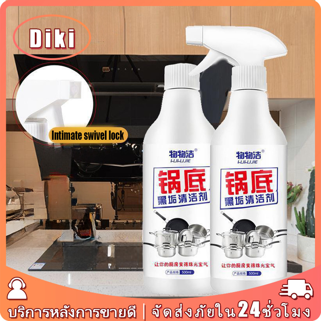 500ML.หม้อเก่าเปลี่ยนใหม่ น้ำยาขัดสแตนเลส น้ำยาขัดหม้อดำ ขจัดคราบ ล้างกะทะ
