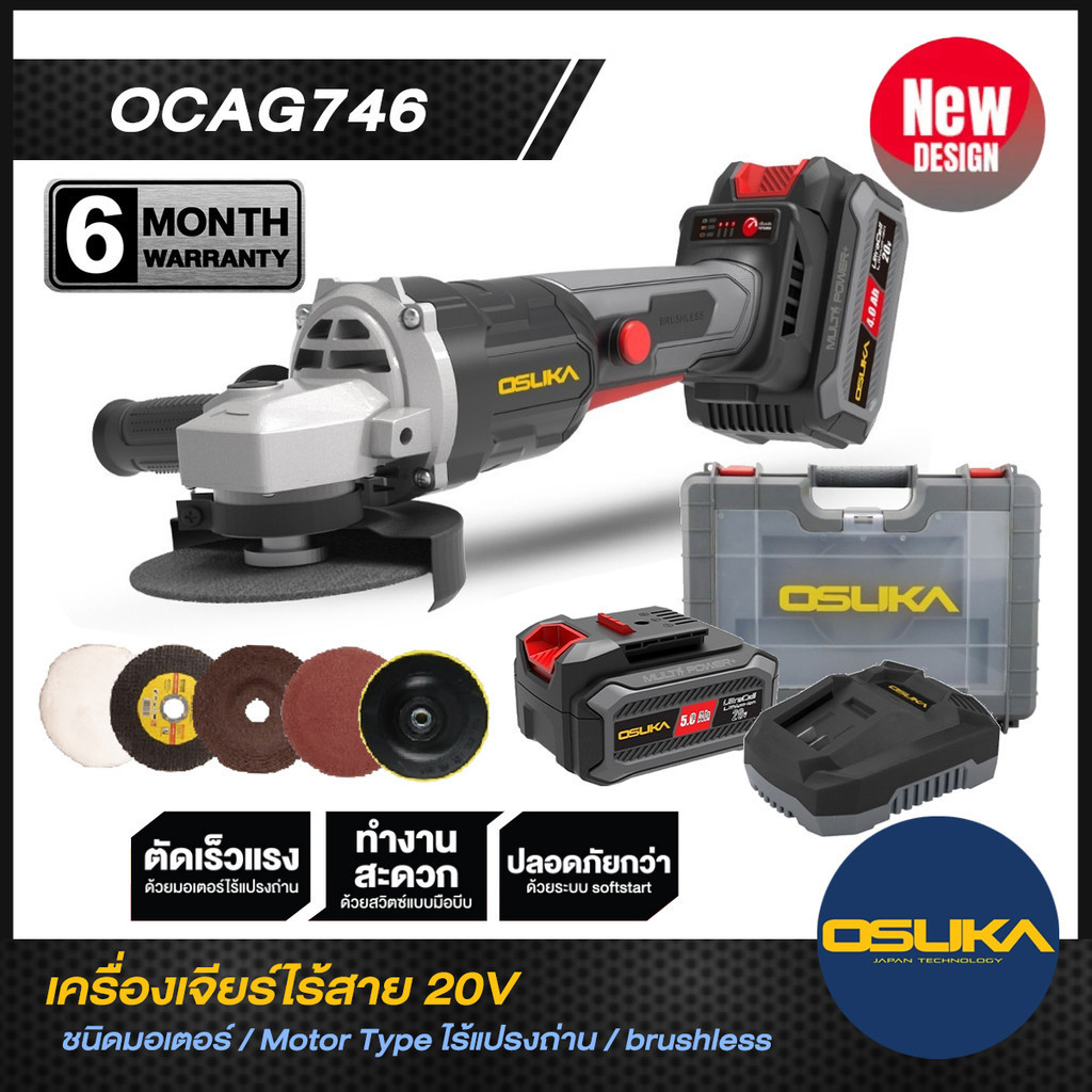 OSUKA เครื่องเจียรไร้สาย 4 นิ้ว 20v รุ่น OCAG746-P1 ครบชุด และ รุ่น OCAG746-N (เฉพาะตัวเครื่อง) เครื่องเจียแบตเตอรี่