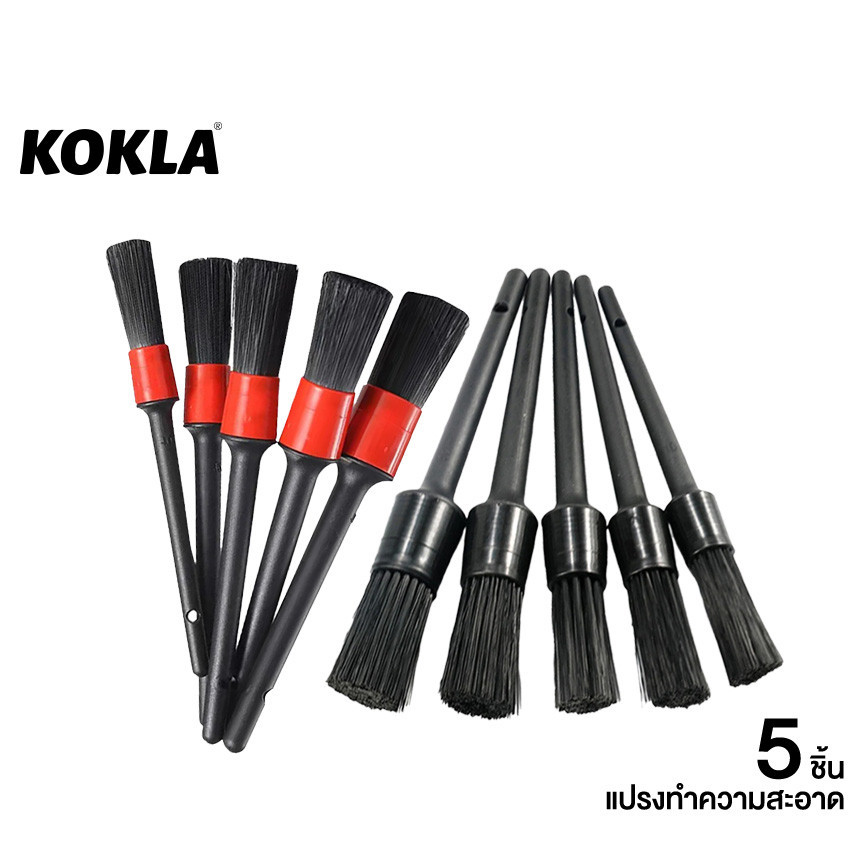 KOKLA ชุดแปรงล้างรถ ปัดฝุ่น 5 ชิ้น/ชุด ล้างรถยนต์ 2สี ดำ, แดง #801