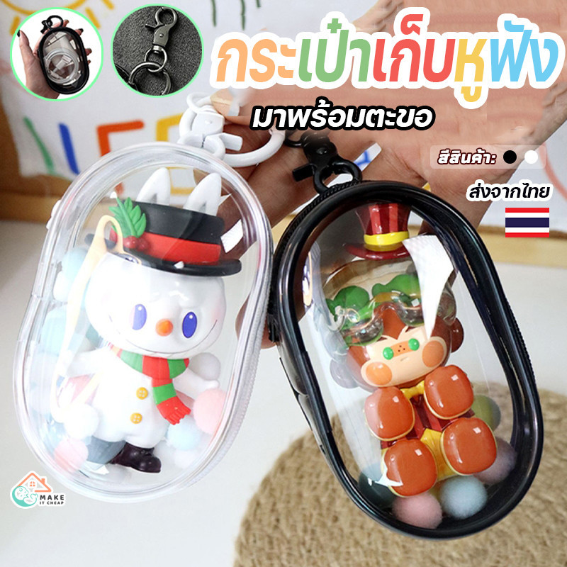 กล่องบรรจุสายข้อมูลและหูฟัง กระเป๋าตุ๊กตาพกพาง่าย ป้องกันฝุ่น สุดเก๋สำหรับการเดินทาง