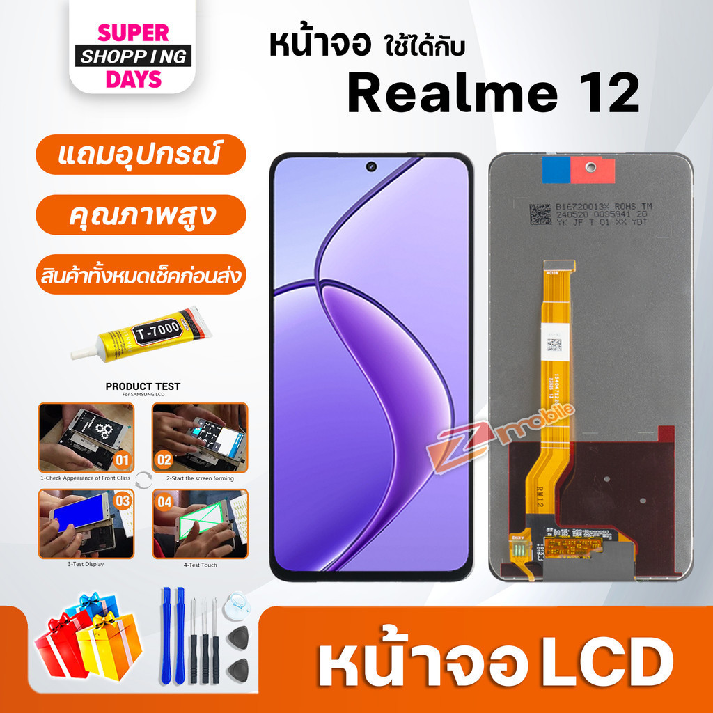 หน้าจอ Realme 12 5G อะไหล่มือถือ พร้อมทัชสกรีน LCD Screen Display touch ออปโป้ Realme12/เรียวมี12