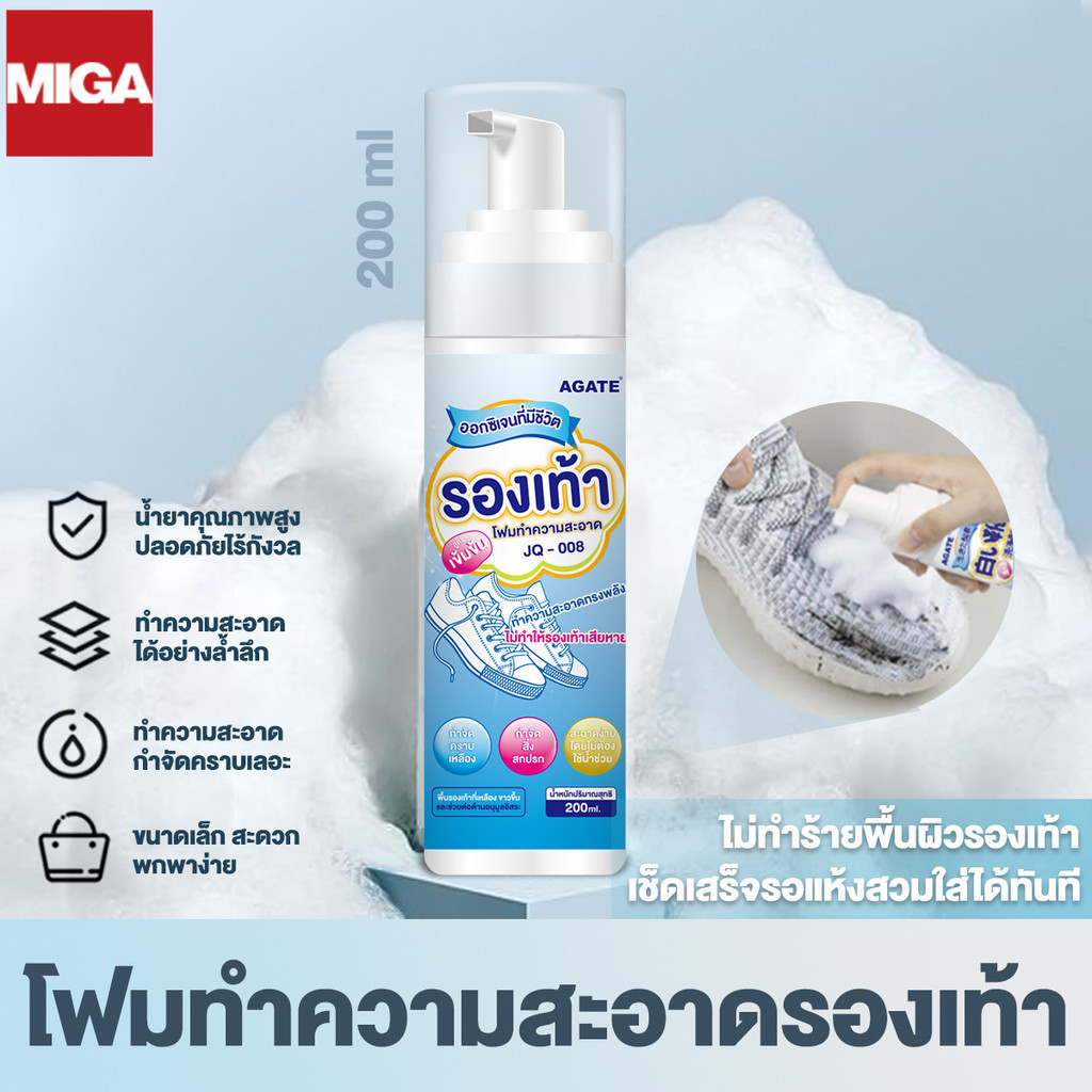 【Agate ของแท้】น้ำยาล้างรองเท้า โฟมซักแห้งรองเท้า คืนความขาวสะอาดเหมือนใหม่ให้กับรองเท้า