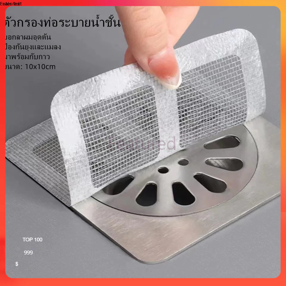 สติ๊กเกอร์กรองท่อระบายน้ำป้องกันแมลงและเส้นผมอุดตัน เหมาะสำหรับอ่างล้างหน้า ห้องน้ำ ห้องครัว