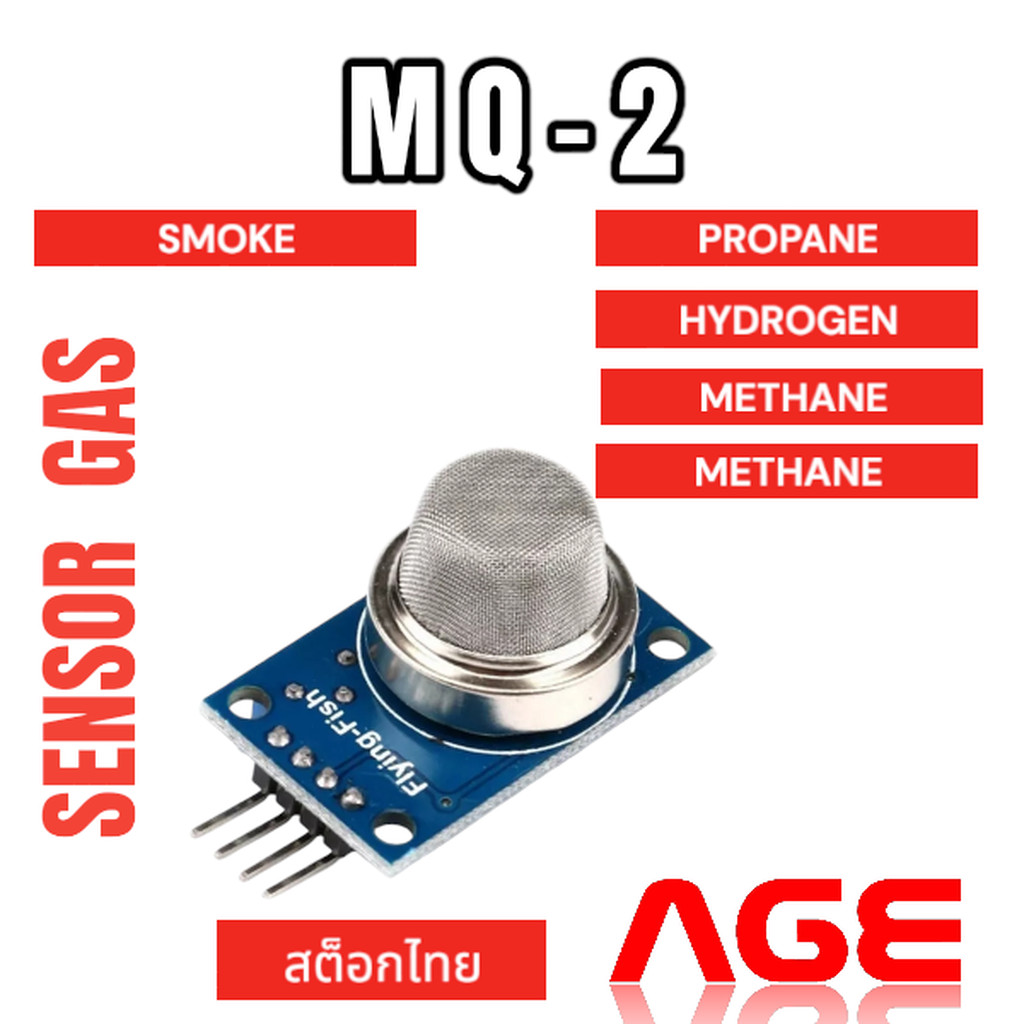 MQ-2 เซ็นเซอร์ตรวจจับควัน Smoke Gas Sensor