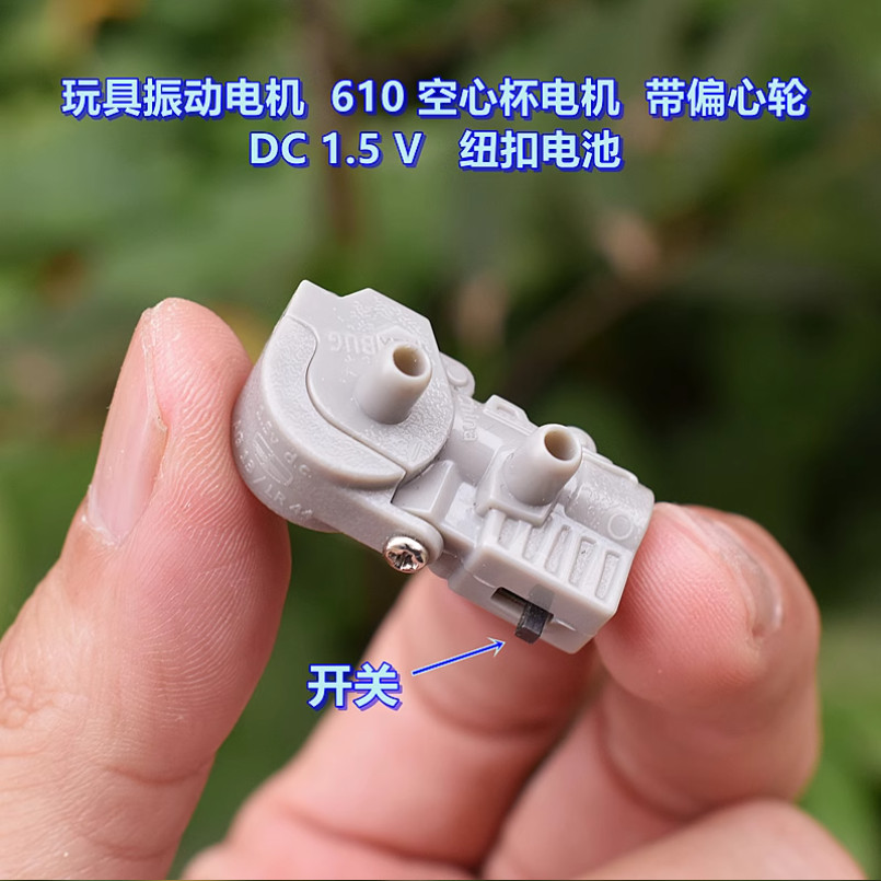 ของเล่นสั่นขนาดเล็ก DC1.5V Hollow Cup Motor 610 พร้อมล้อประหลาดพร้อมแบตเตอรี่ปุ่ม
