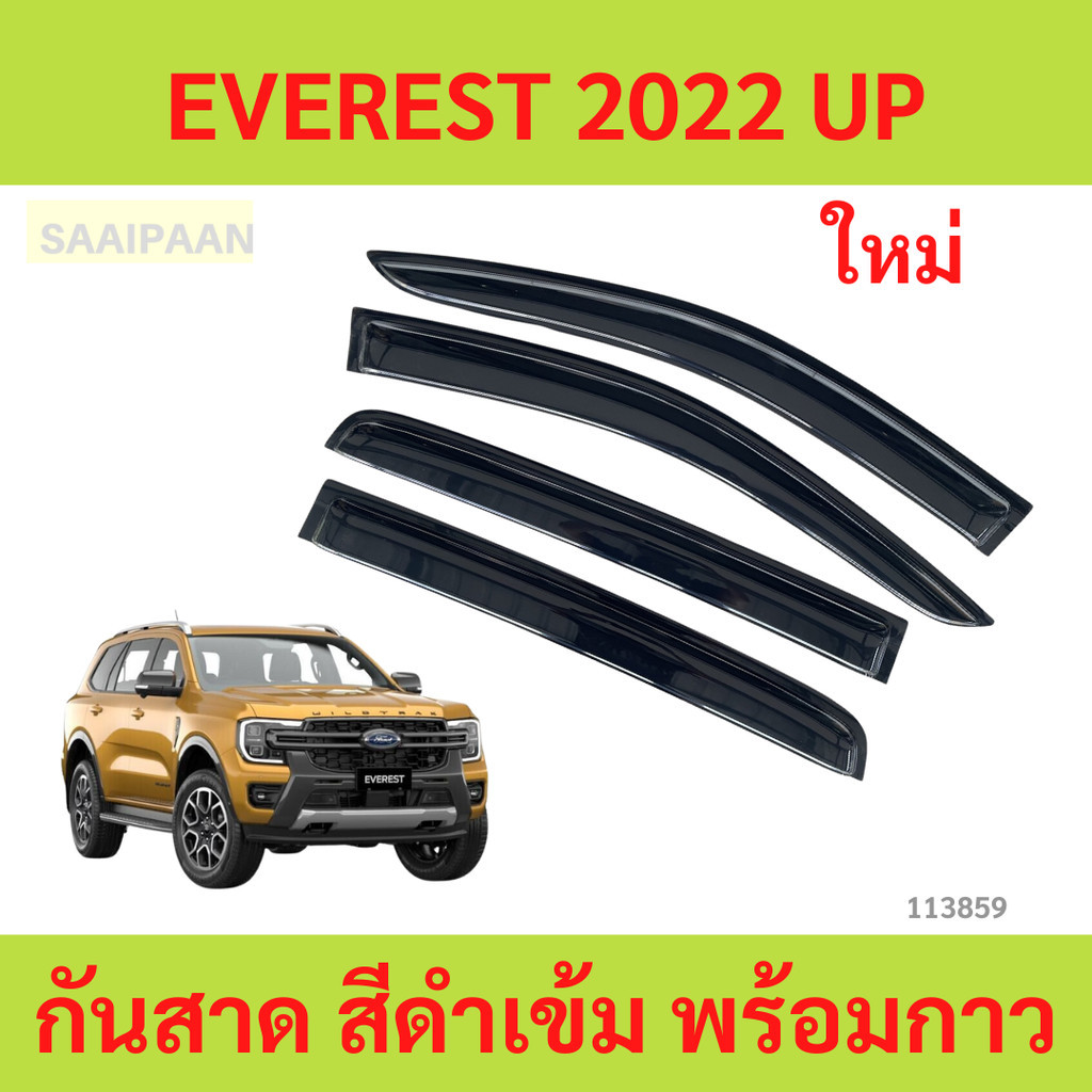 กันสาด EVEREST เอเวอเรสต์ 2022 up    พร้อมกาว กันสาดประตู คิ้วกันสาดประตู คิ้วกันสาด