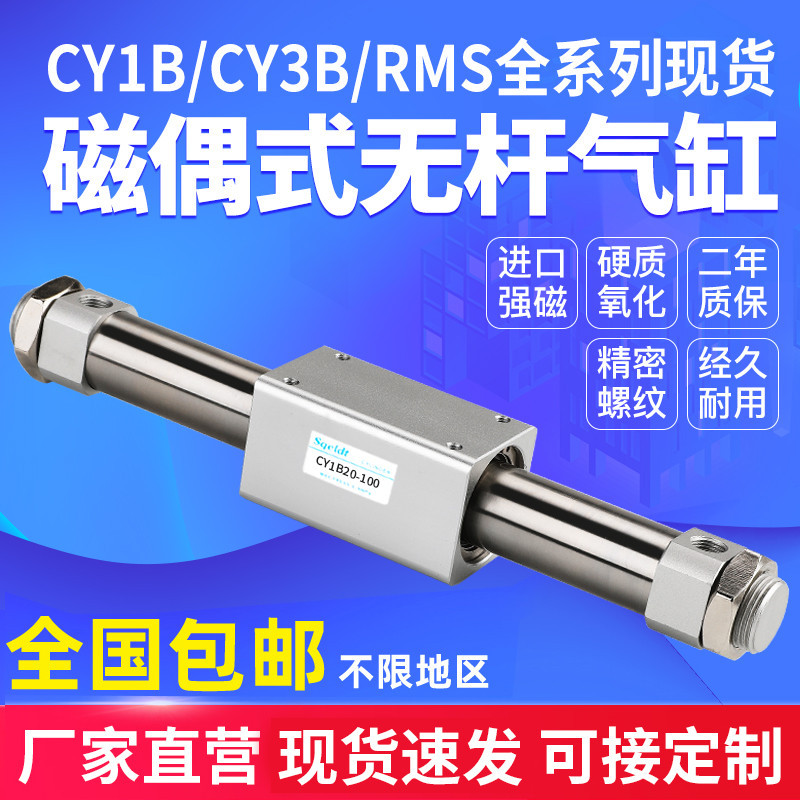 ขายร้อน RMS หุ่นแม่เหล็กประเภท Rodless กระบอก CY1B/CY3B-10/15/20/25/32/40-100/200/300 นิวเมติก