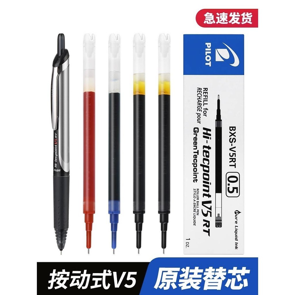 Japan PILOT PILOT PILOT Pen Refill BXS-V5RT Replacement Press Gel Pen Refill V5 Refill 0.5