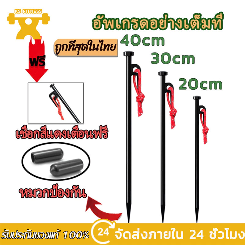 KS สมอบกเหล็กหล่อ สำหรับเต็นท์ 20cm 30cm 40cm