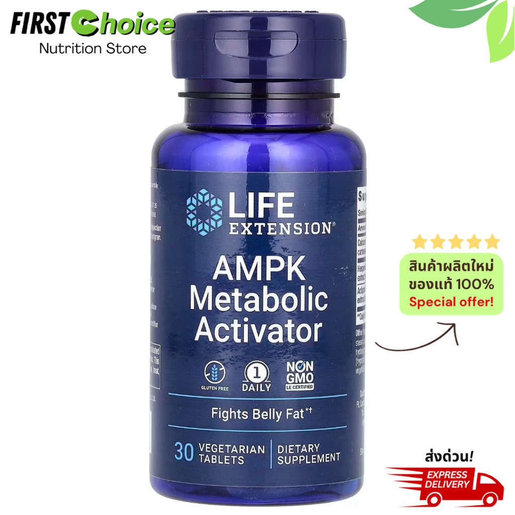 ลอตใหม่! , Life Extension, AMPK Metabolic Activator, 30 เม็ด