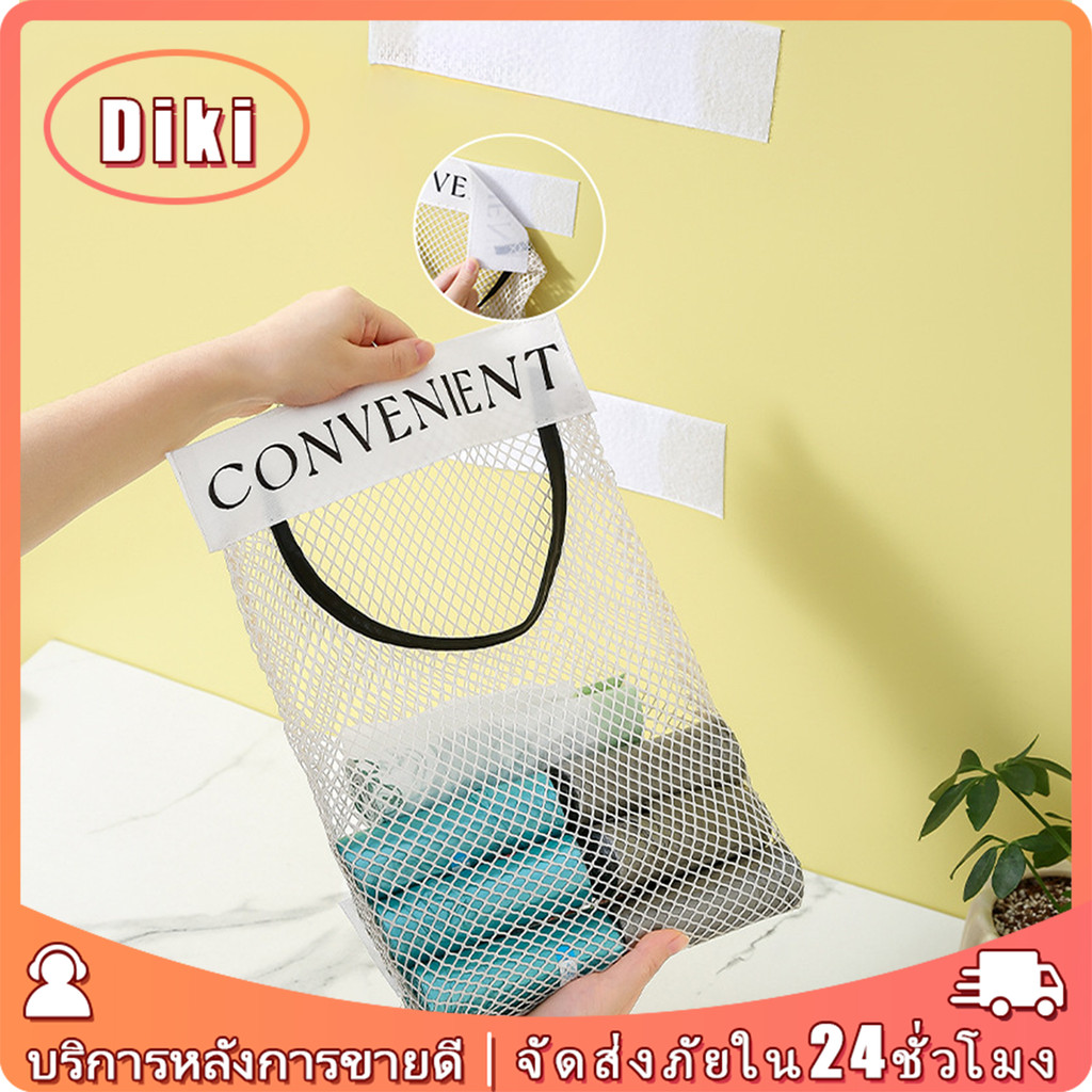 ถุงเก็บขยะแบบติดผนัง ถุงตาข่ายพลาสติกเก็บของ อเนกประสงค์ 23*35ซม.จุของได้เยอะ