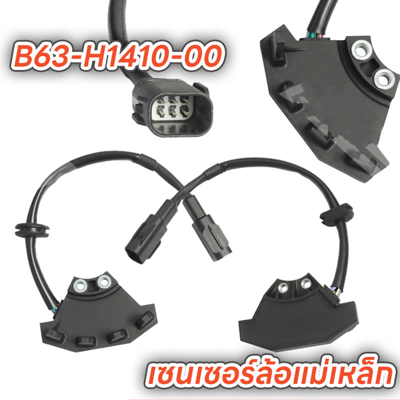 เซนเซอร์ล้อแม่เหล็ก แก้โค้ต 12 B63-H1410-00 yamaha AEROX155 /Lexi125 /new nmax155