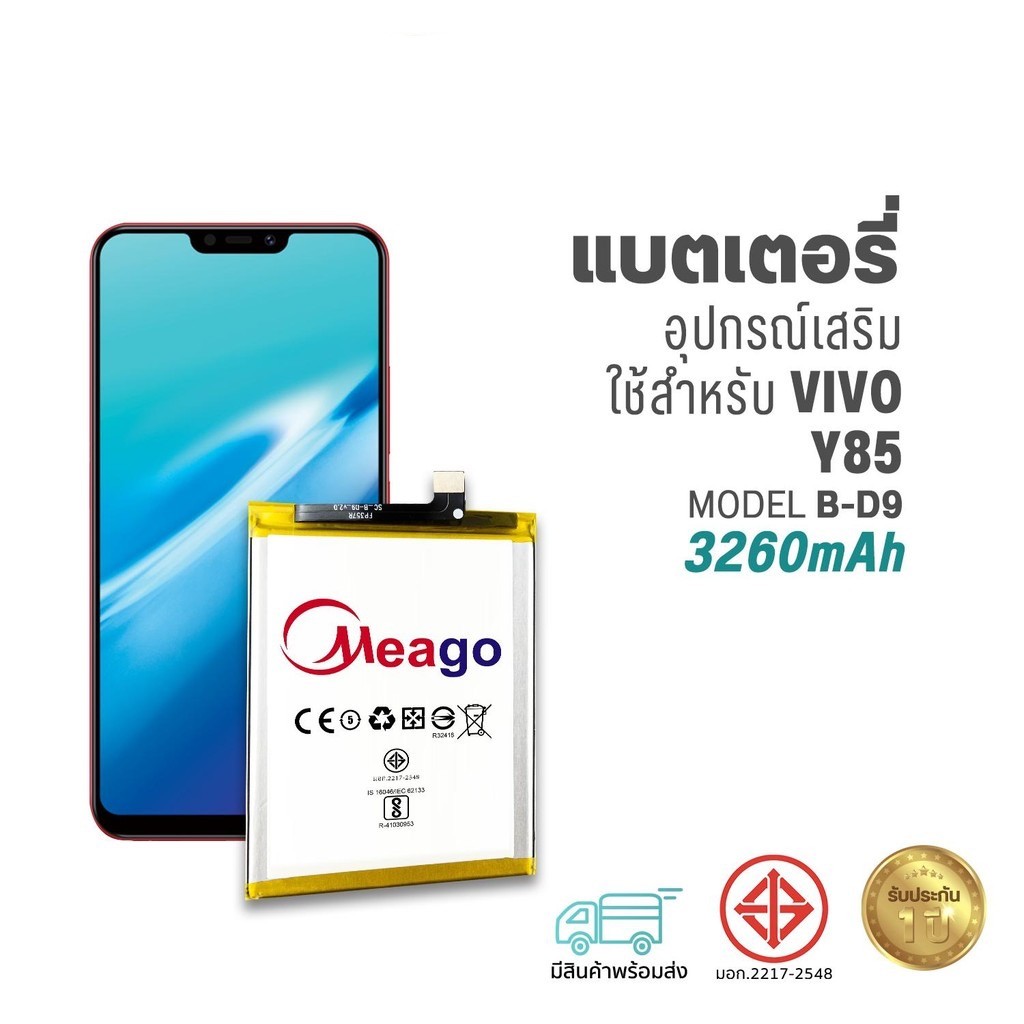 Meago แบตเตอรี่ Vivo Y85 / V9 / B-D9 แบตวีโว่ สินค้ามีการรับประกัน