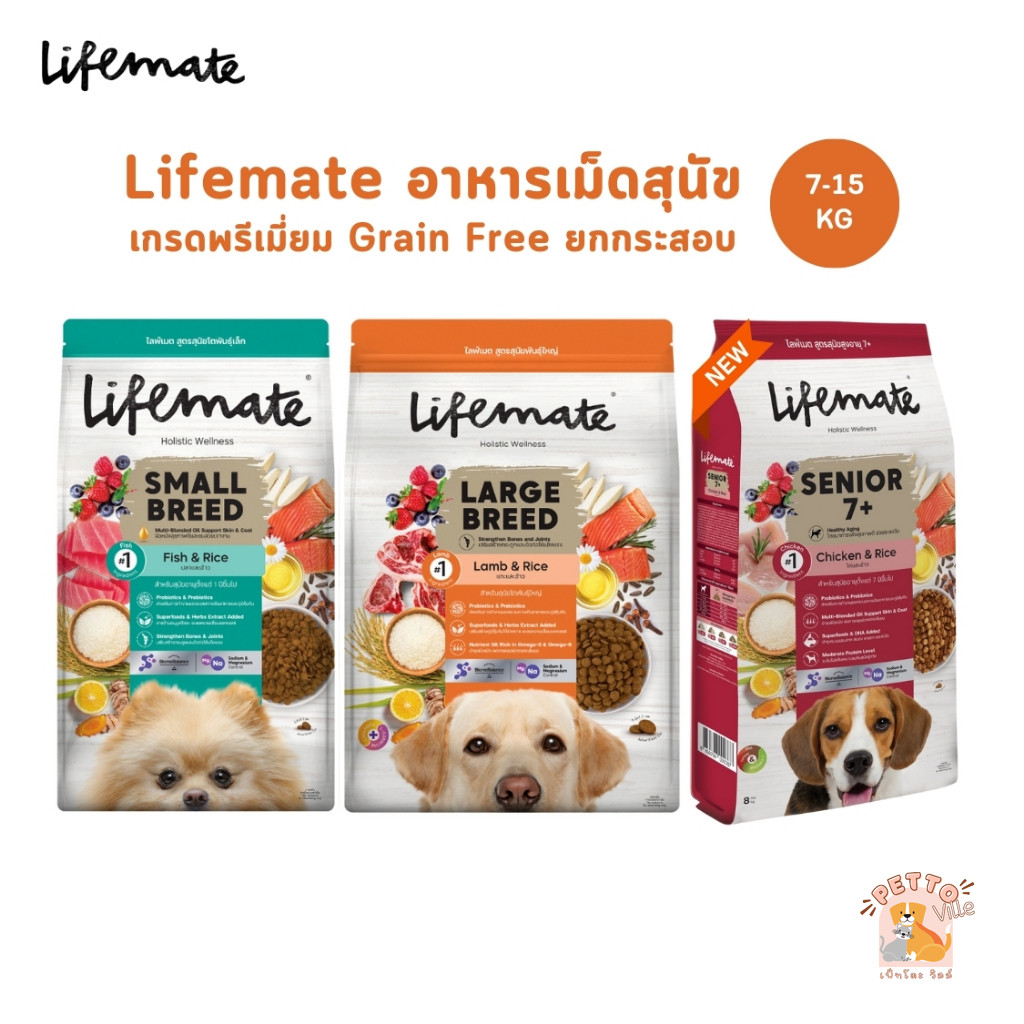 Lifemate ไลฟ์เมท อาหารสุนัข เกรดพรีเมี่ยม เกรนฟรี สำหรับสุนัขโต ยกกระสอบ ขนาด 7-15 kg