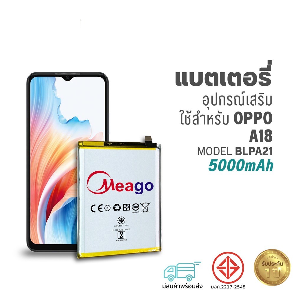 Meago แบตเตอรี่ Oppo A18 / A38 / A58 (4G) / BLPA21 แบตออปโป้ สินค้ามีการรับประกัน
