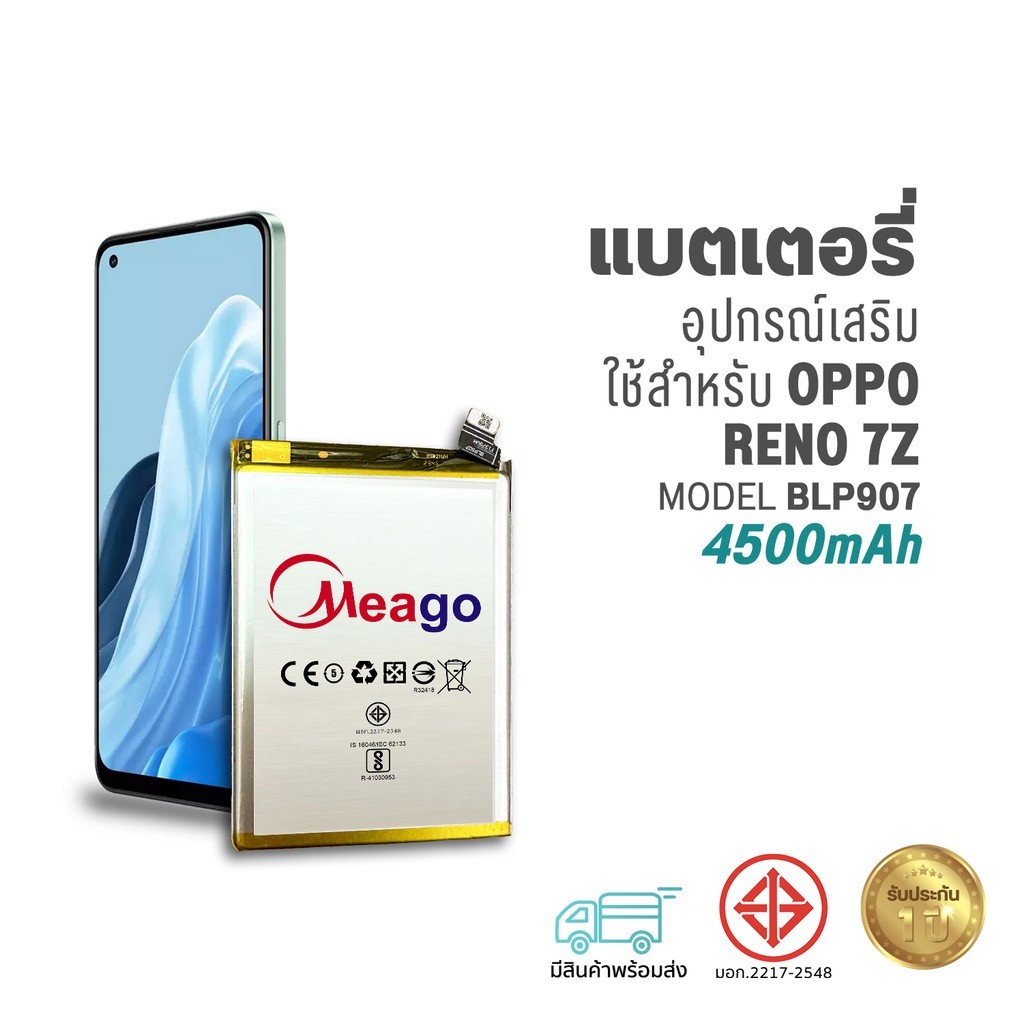 Meago แบตเตอรี่ Oppo Reno 7Z / Reno 8Z / BLP907 แบตออปโป้ สินค้ามีการรับประกัน