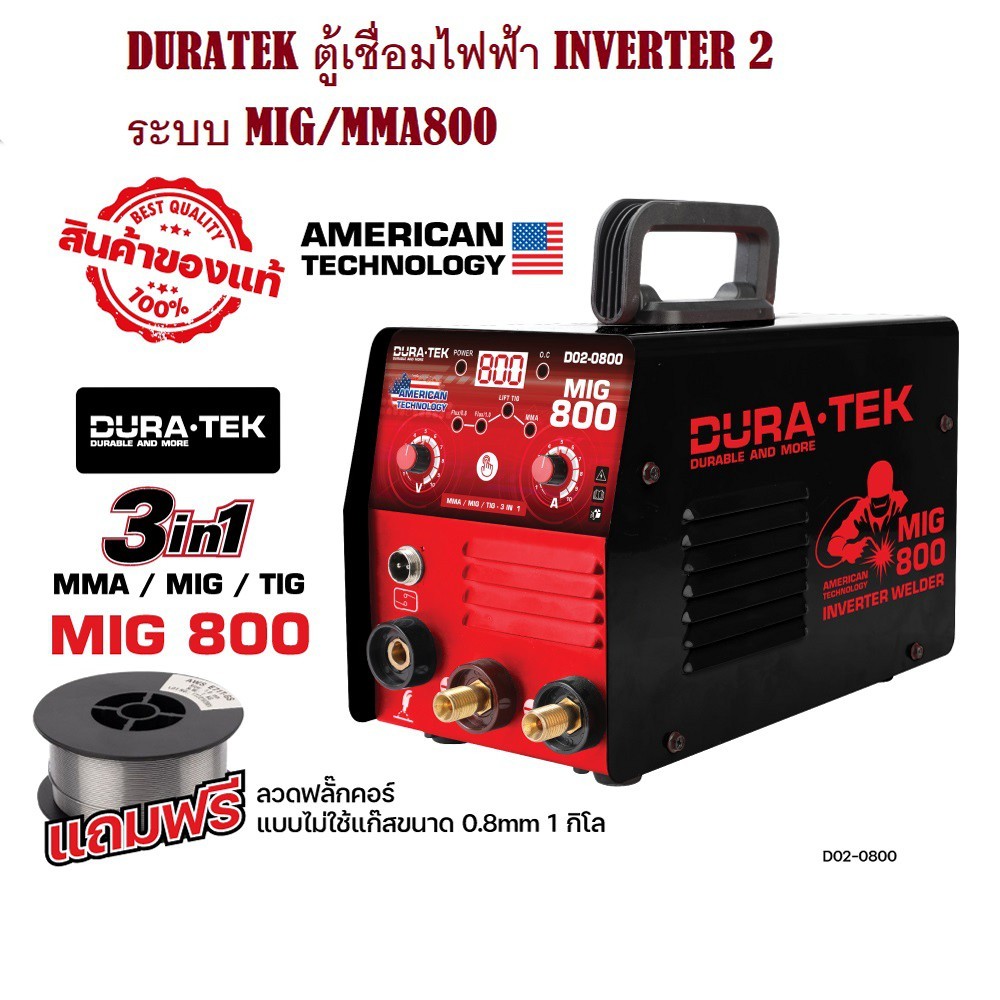 DURATEK ตู้เชื่อมไฟฟ้า INVERTER 3 ระบบ MIG/MMA800 เครื่องเชื่อมรุ่นไม่ใช้แก๊ส CO2/D02-0800
