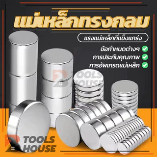 แม่เหล็กแรงสูง นีโอไดเมียม กลมแบน DIY Magnet แม็กเน็ต คุณภาพสูง แม่เหล็ก