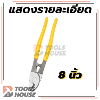คีมตัดเคเบิ้ล คีมตัดลวด คีมอเนกประสงค์ มี 3 ขนาด ให้เลือก 6 8 10 นิ้ว