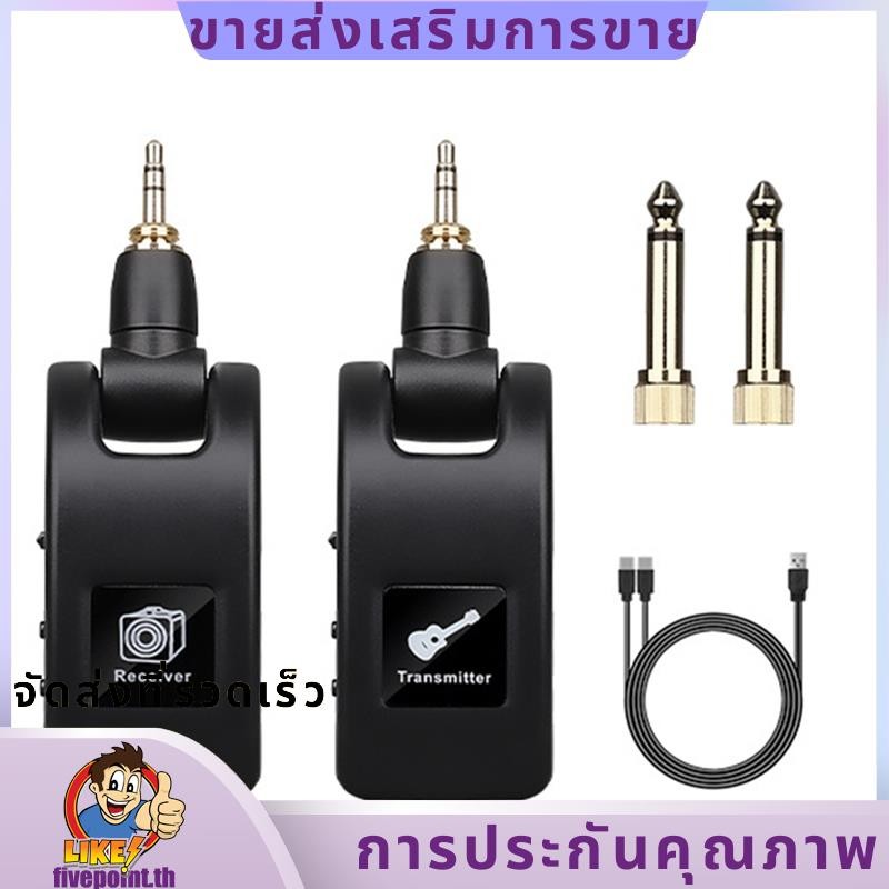 Guitar Wireless System Audio Transmitter Receiver ระบบไร้สายแบบชาร์จ USB สําหรับกีตาร์ไฟฟ้าเบสทนทาน fivepointth