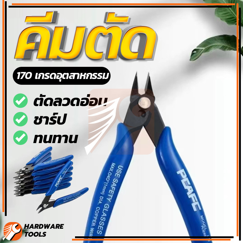 คีมตัดเล็ก  คีมตัดขาอุปกรณ์  คีมตัดสายไฟ	สำหรับงาน ไฟฟ้า