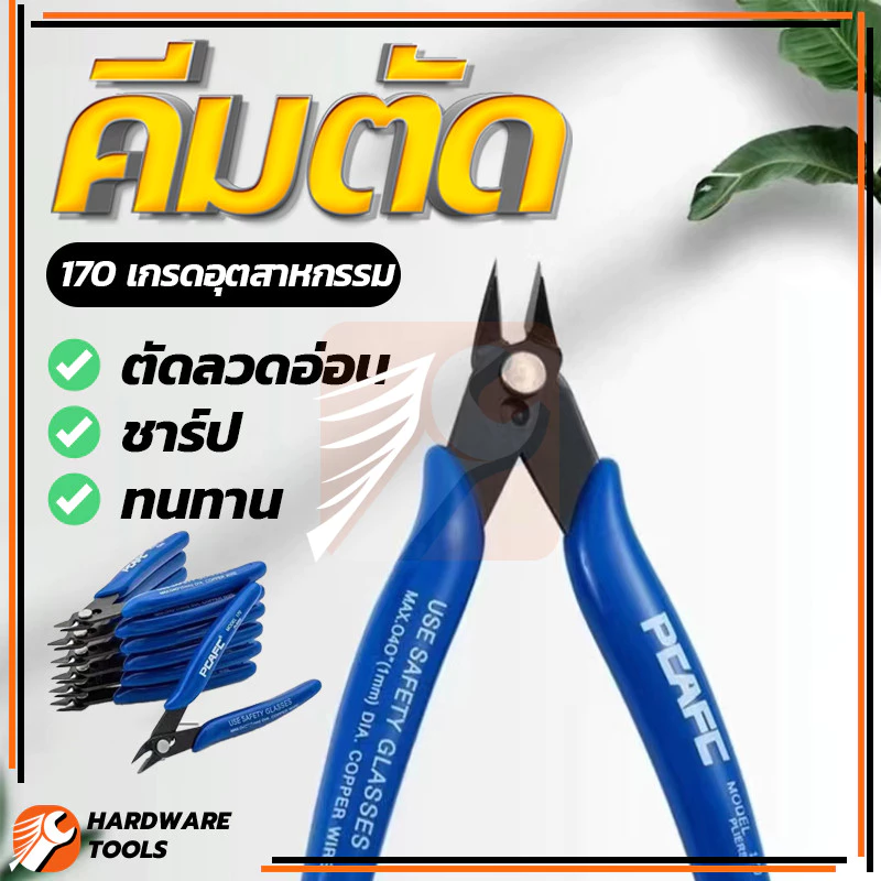 คีมตัดเล็ก คีมตัดขาอุปกรณ์ คีมตัดสายไฟ สำหรับงาน ไฟฟ้า