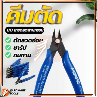 คีมตัดเล็ก  คีมตัดขาอุปกรณ์  คีมตัดสายไฟ	สำหรับงาน ไฟฟ้า