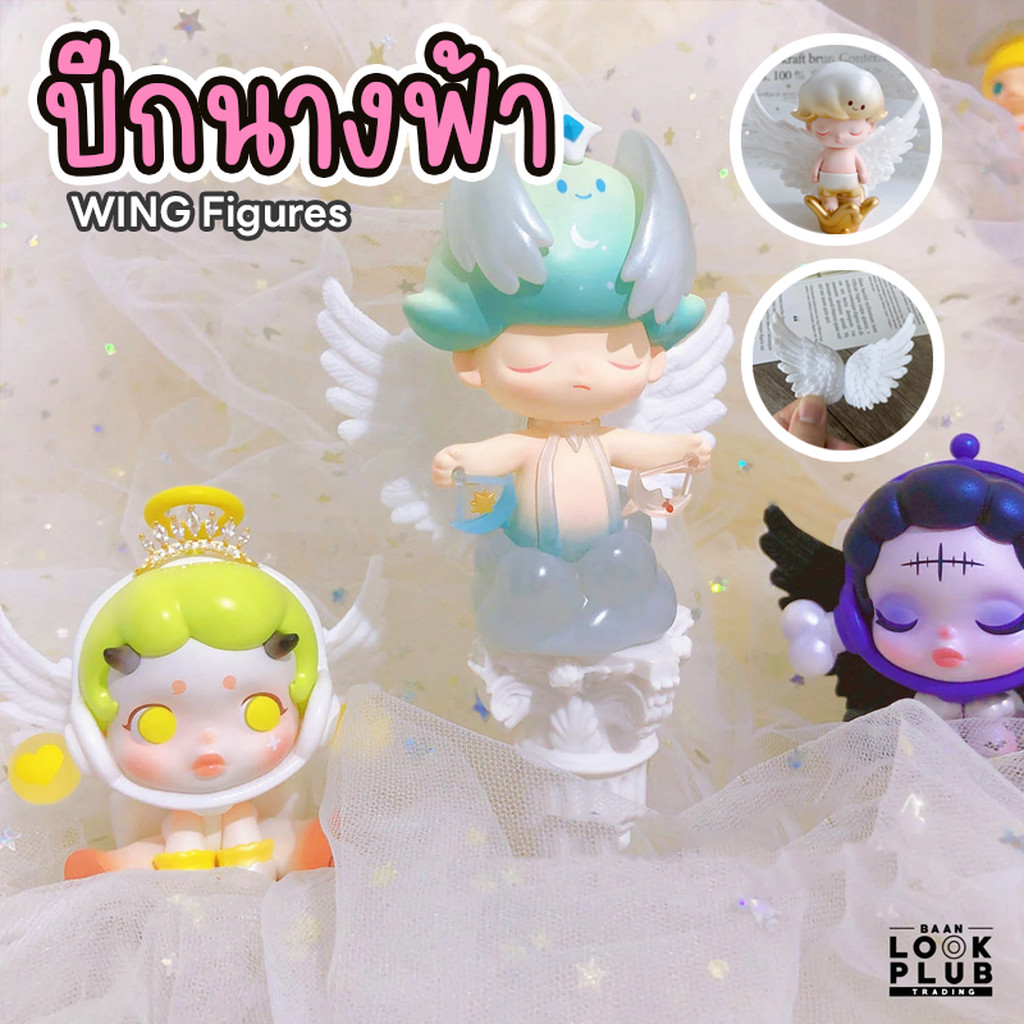 ปีกนางฟ้า ปีกติดโมเดล ปีกอาร์ตทอย ตุ๊กตาฟิกเกอร์ Art Toys แอคชันฟิกเกอร์ Figures