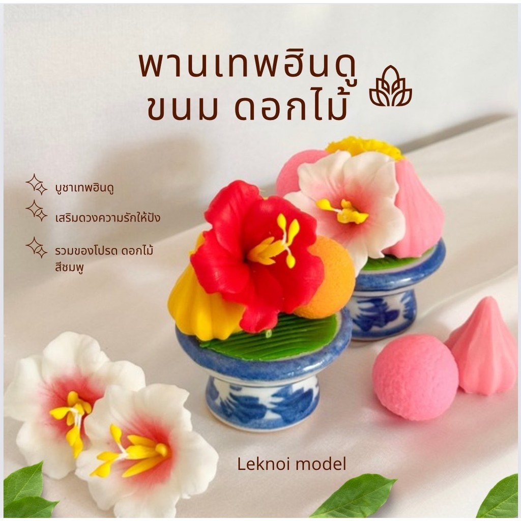 พานเซท ถวายพระเเม่ลักษมี พระพิฆเนศ เทพฮินดู ดอกชบา ดาวเรือง ของมงคล ขนมลาดูโมทกะ  กาลี f120