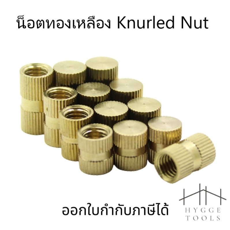 อุปกรณ์เสริมน็อตทองเหลือง Knurled Nut ถัททองเหลือง ขนาด M2 M2.5 M3 M4 M5 M6 สําหรับเครื่องพิมพ์ 3D