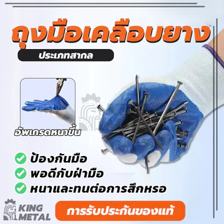 ถุงมือเคลือบยาง ถุงมือนิรภัย ถุงมือนิรภัย ถุงมือกันของมีคมบาด สีน้ำเงิน กันลื่น 1คู่ (พร้อมส่ง)