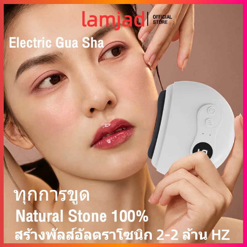 เครื่องนวดกัวซาไฟฟ้า บำบัดผิว ด้วยหินธรรมชาติ Natural Stone Electric Guasha เครื่องนวดไฟฟ้า นวดบางส่วน หินขูด ใช้ไทุกวัน