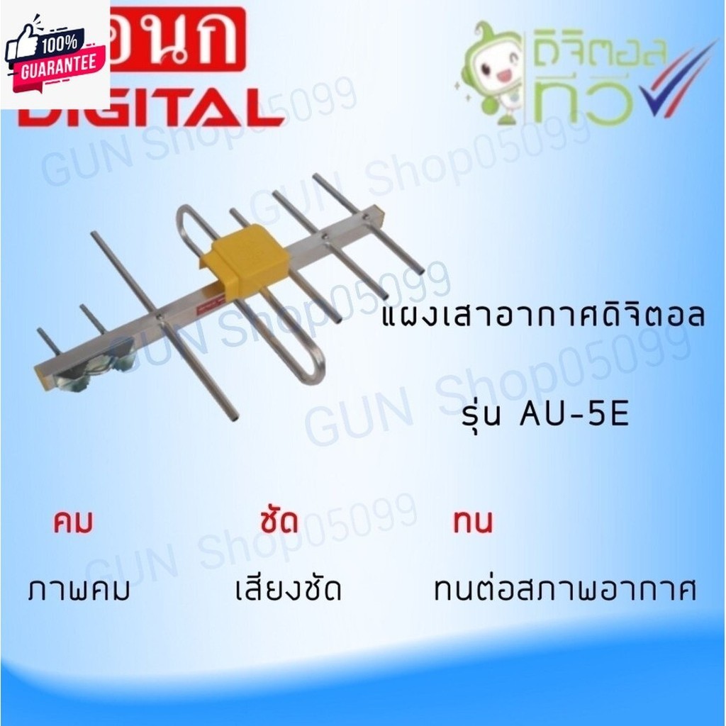 เสาอากาศดิจิตอลทีวี  ANEK รุ่น U-5Eไม่มีสาย