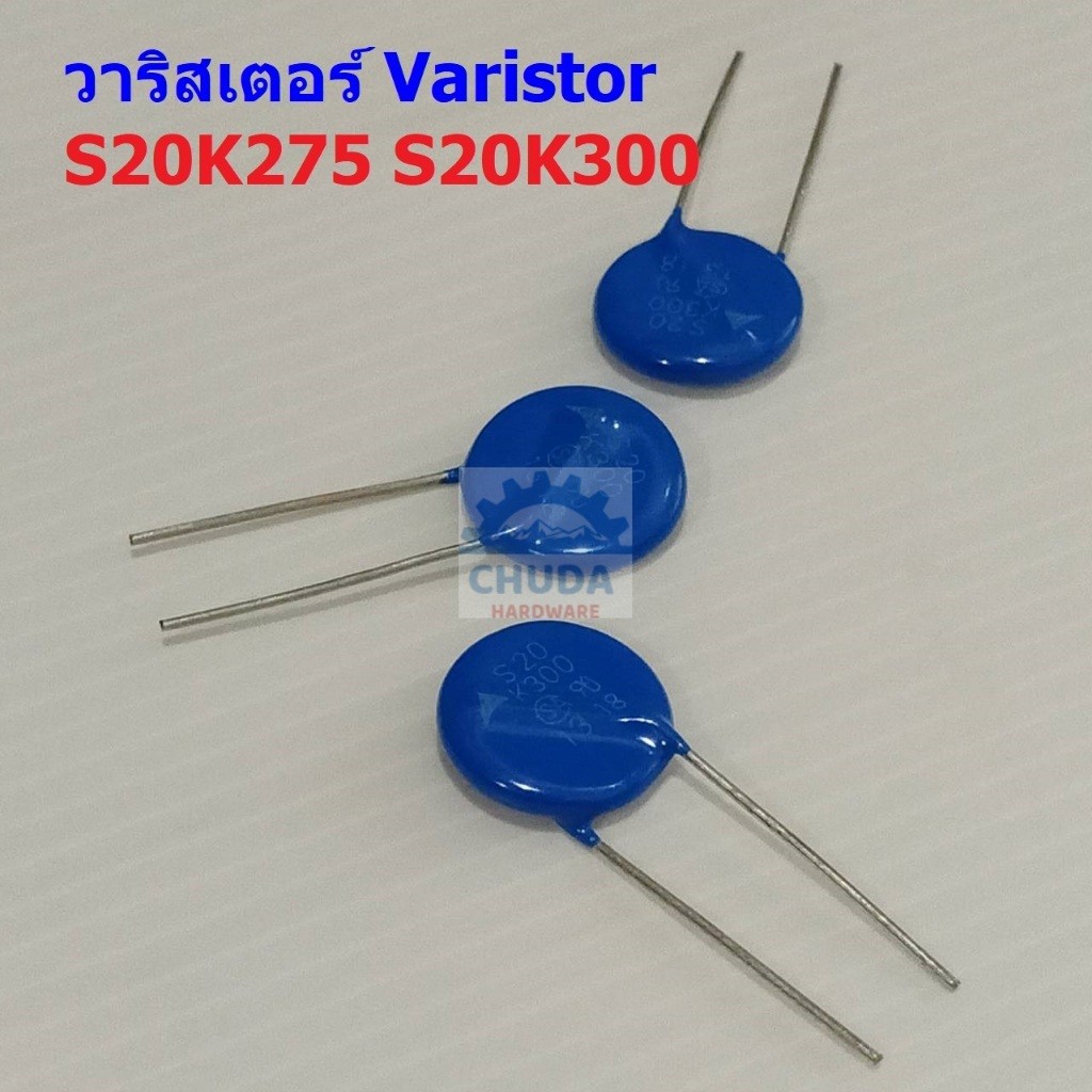 วาริสเตอร์ แท้ MOV Metal Oxide Varistor ป้องกันไฟเกิน 275V 300V 20mm S20K275 S20K300 #S20K (1 ตัว)
