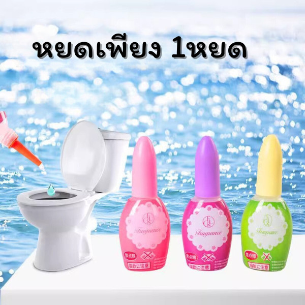 🍇anastasia_66.shop🍇 น้ำหอมดับกลิ่นห้องน้ำ กลิ่นหอมสดชื่น 20ml. น้ำหอมหยดชักโครก - รูปที่ 2