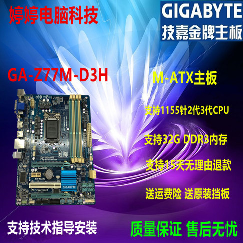 เมนบอร์ด gigabyte/gigabyte GA-Z77M-D3H/H77M-D3H/H77MA-G43/B75M-D3H