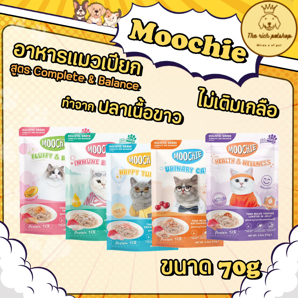 (ซอง) Moochie อาหารเปียกแมวมูชี่ สูตรComplete&Balanced 70g ปลาเนื้อขาว เพื่อสุขภาพ